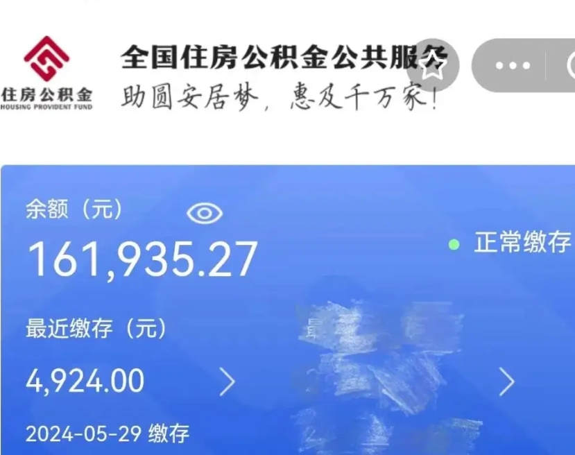 菏泽公积金封存提取（公积金封存提取条件是什么）